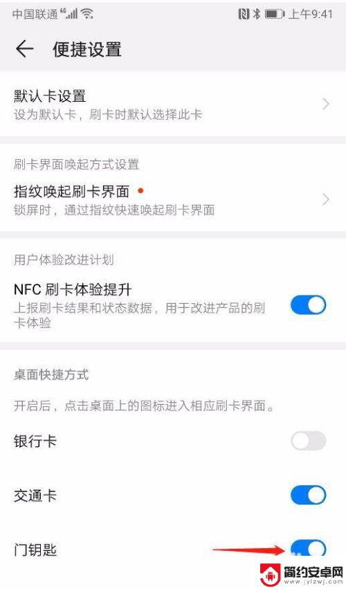 如何用手机添加门禁卡 手机门禁卡设置教程