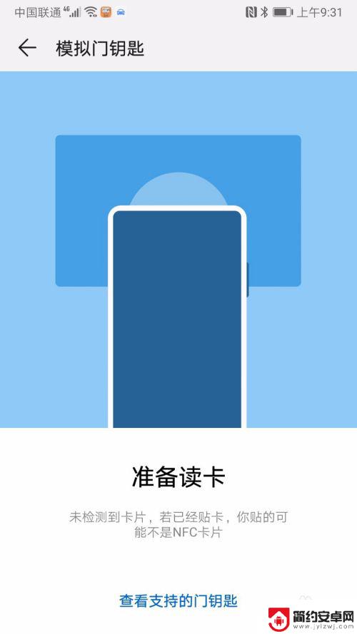 如何用手机添加门禁卡 手机门禁卡设置教程