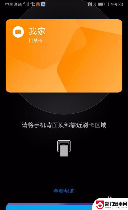 如何用手机添加门禁卡 手机门禁卡设置教程