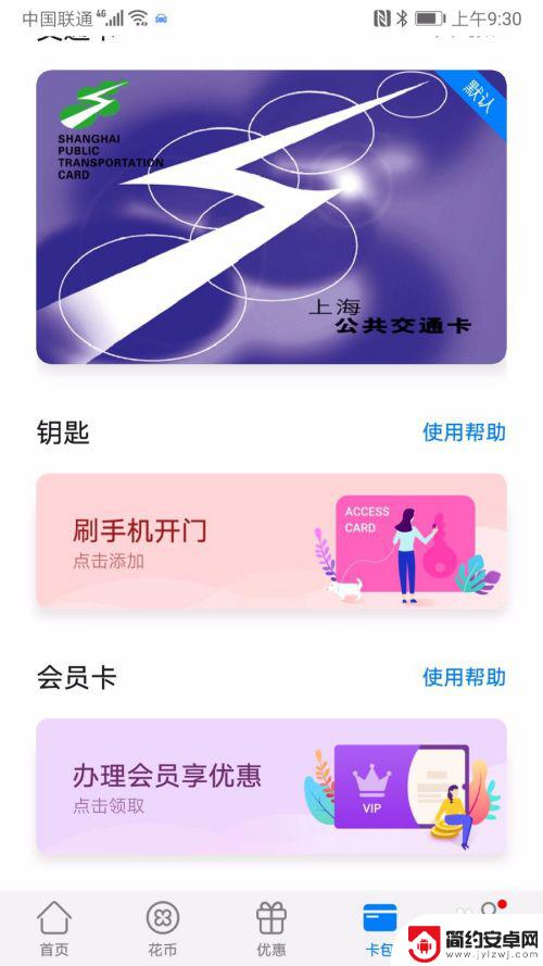 如何用手机添加门禁卡 手机门禁卡设置教程