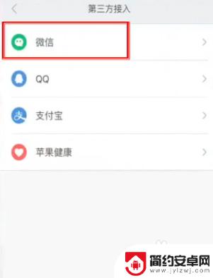 iphone用小米手表怎么登微信 小米手环如何设置苹果手机微信提醒