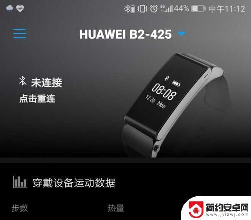 华为手环连不上蓝牙怎么办 华为TalkBand B1手环蓝牙连接不上怎么办