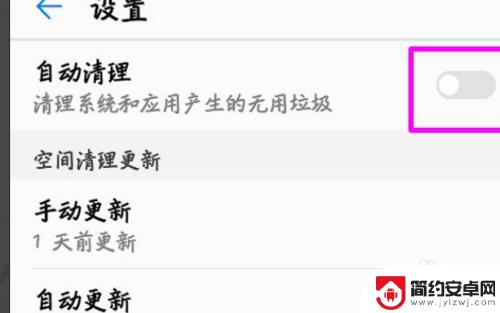 华为手机安全清理怎么设置 华为手机自动清理关闭方法
