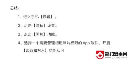 苹果手机照片使用权怎么设置 如何设置iPhone苹果手机允许访问相册或照片权限