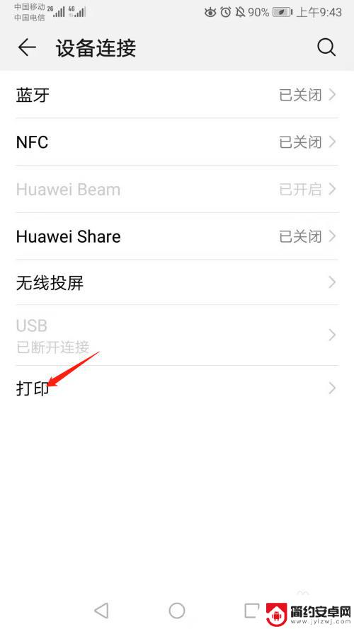 手机已连接打印机如何打印 手机直接打印手机内容