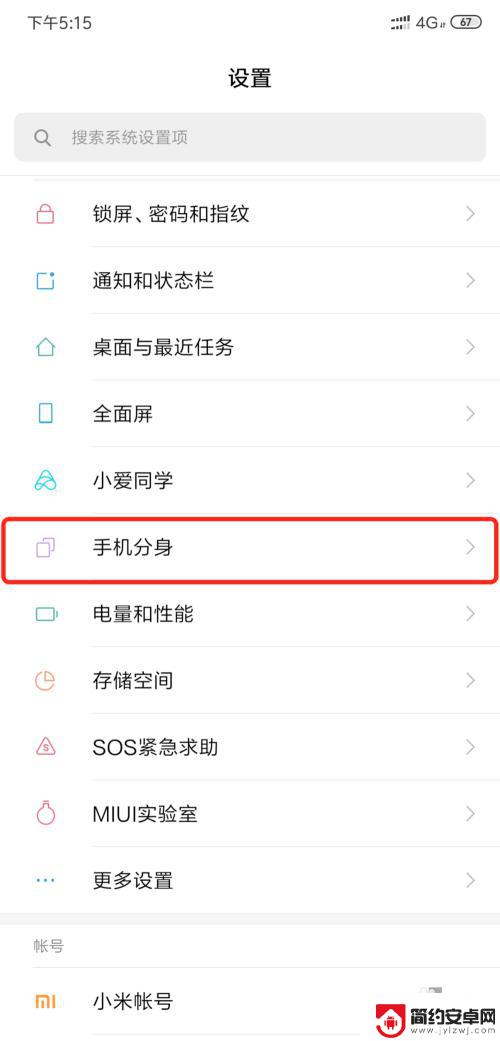 怎么开手机分身小米 小米手机开启手机分身的步骤