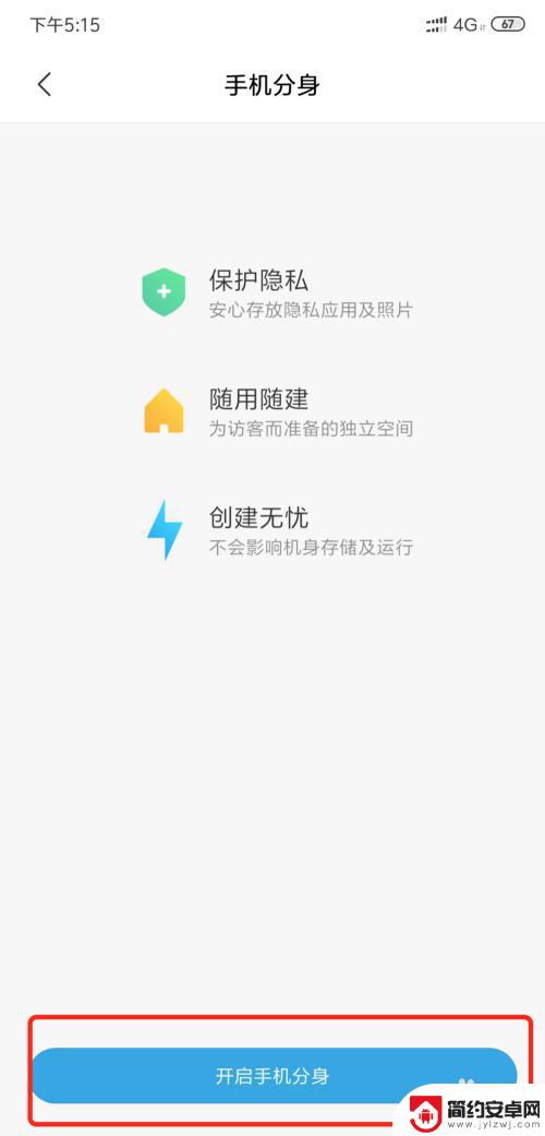 怎么开手机分身小米 小米手机开启手机分身的步骤