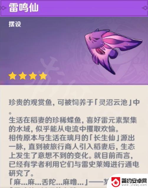 原神的鱼是什么 原神 全特殊鱼种