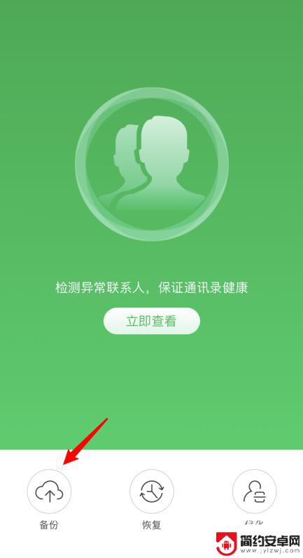 手机360怎么备份通讯录 360手机卫士如何备份手机通讯录