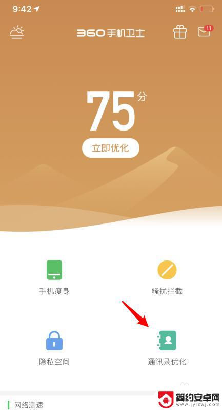 手机360怎么备份通讯录 360手机卫士如何备份手机通讯录