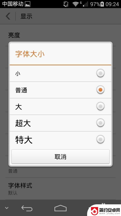 手机大小字体怎么设置 安卓手机字体大小调节步骤