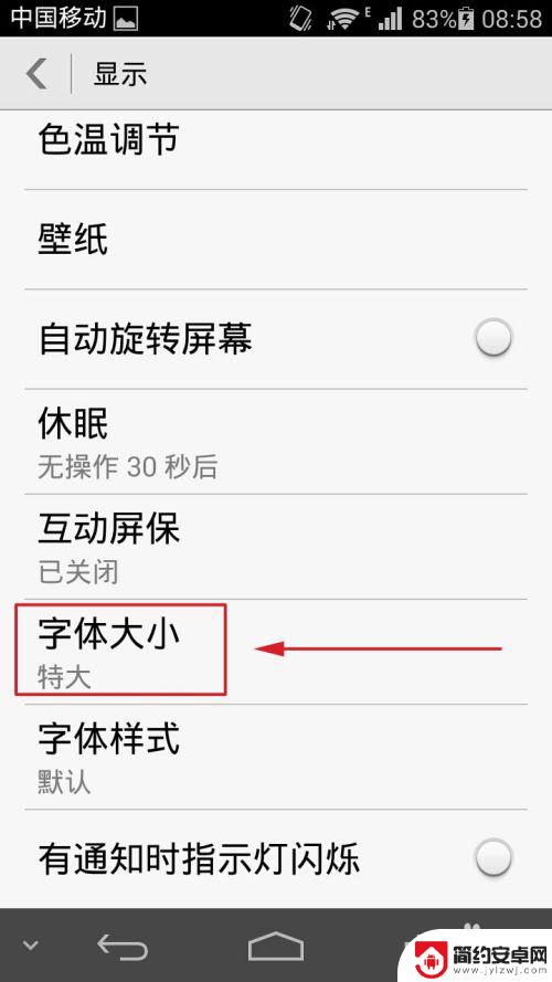 手机大小字体怎么设置 安卓手机字体大小调节步骤