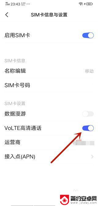 vivos7高清语音设置 vivo高清通话设置教程