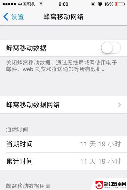 苹果手机数据流量怎么关闭 苹果手机怎么停止网络流量