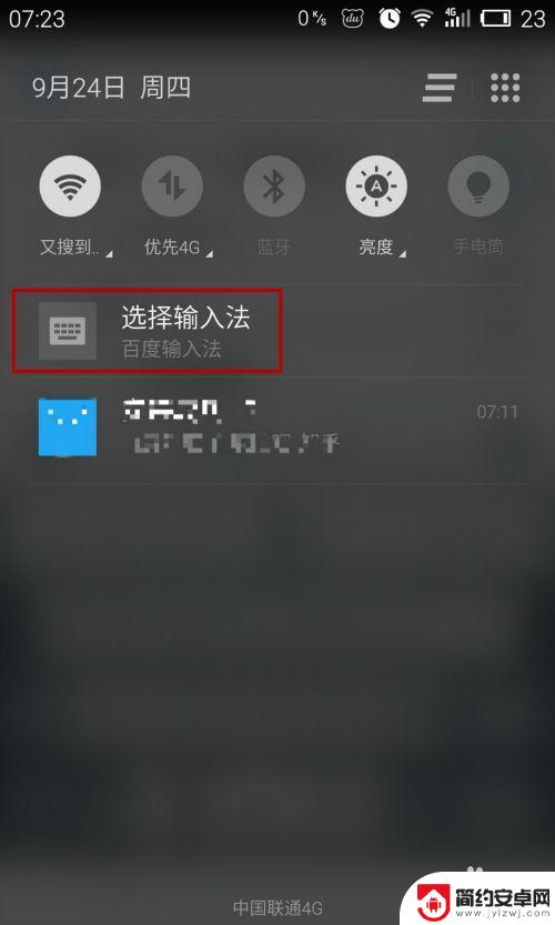 魅族手机如何输文字 魅族手机如何快速切换输入法
