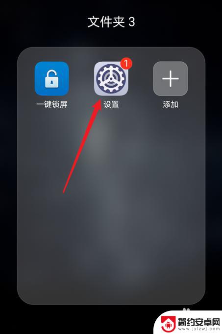 如何去掉手机图标上的标志 华为手机怎么关闭应用程序上的蓝色盾牌