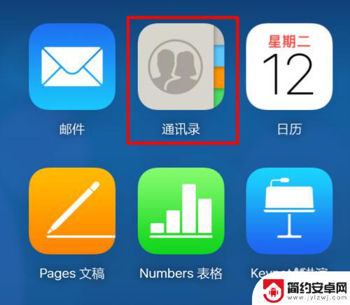 如何从苹果手机导安卓 iPhone手机通讯录导入安卓手机方法