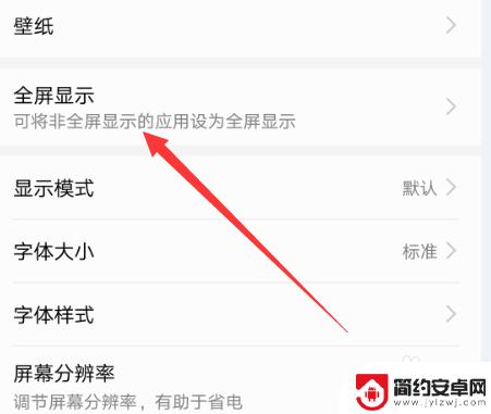 全面屏手机打游戏如何 手机游戏全屏设置方法