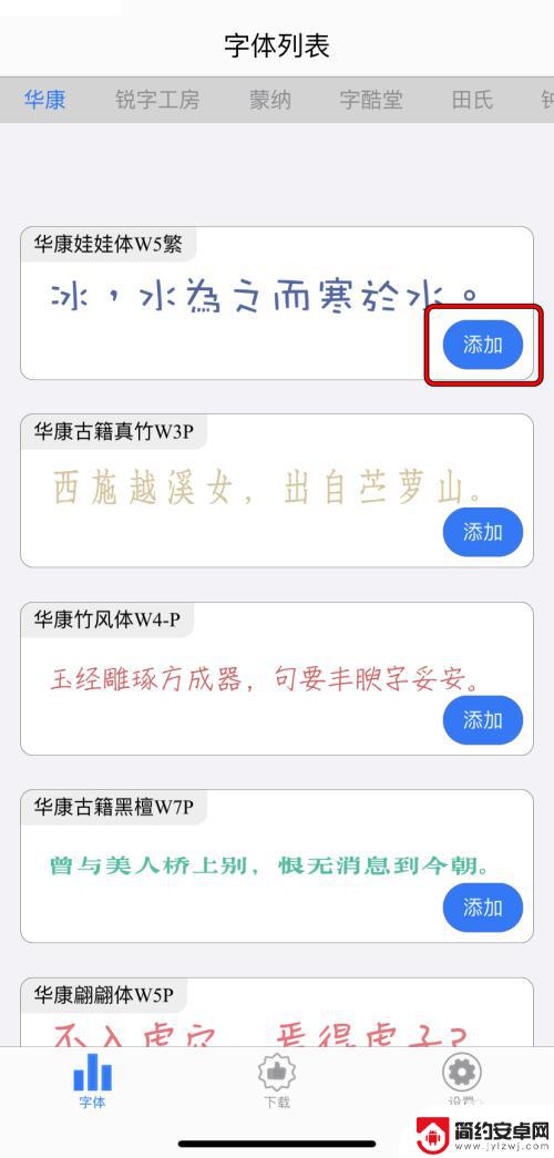 苹果手机如何免费设置字体 iPhone应用字体更换方法