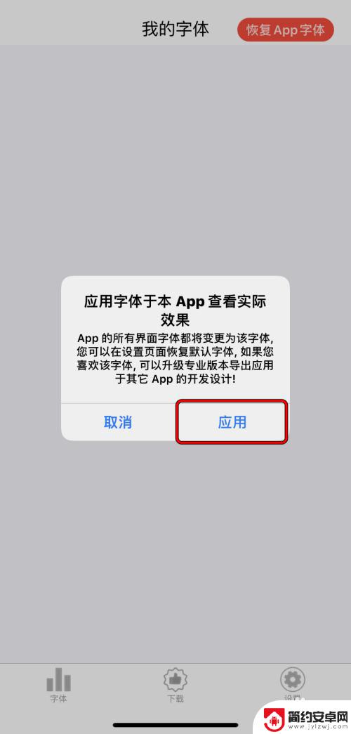 苹果手机如何免费设置字体 iPhone应用字体更换方法