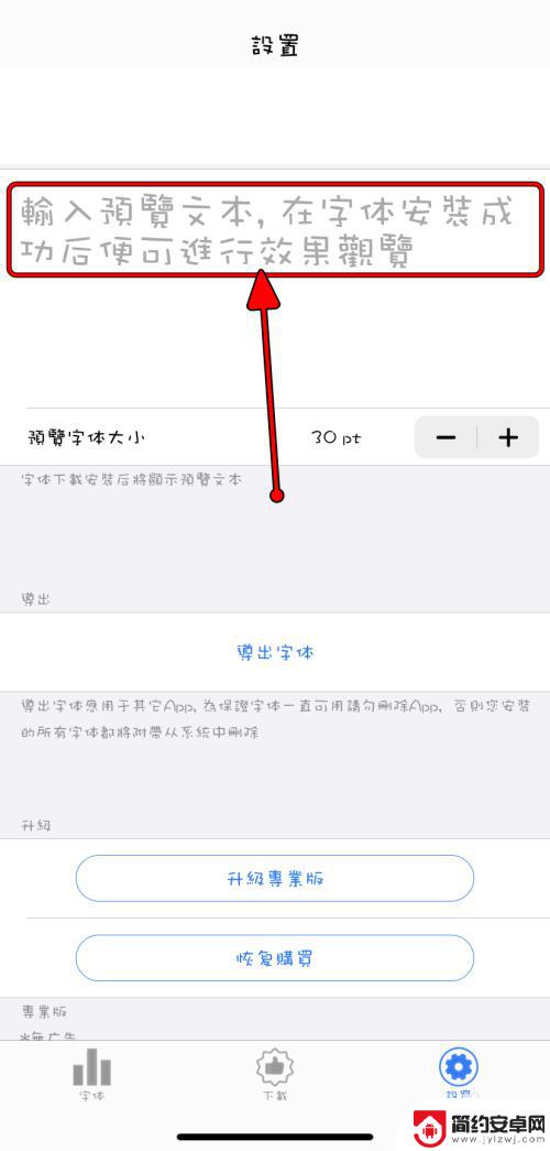 苹果手机如何免费设置字体 iPhone应用字体更换方法