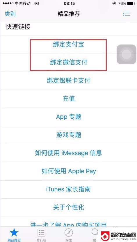 苹果手机软件如何充值 苹果手机app store 充值优惠活动