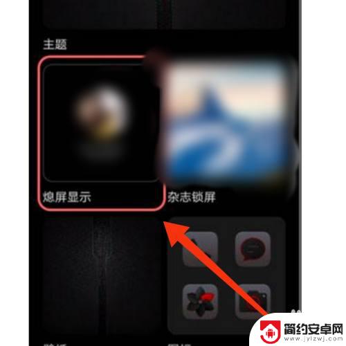 手机息屏显示图片如何设置 华为手机熄屏图片设置方法