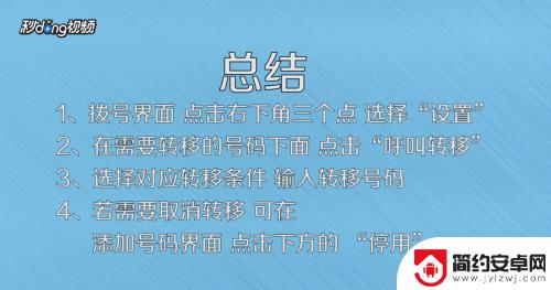 手机取消来电转移 手机呼叫转移设置步骤