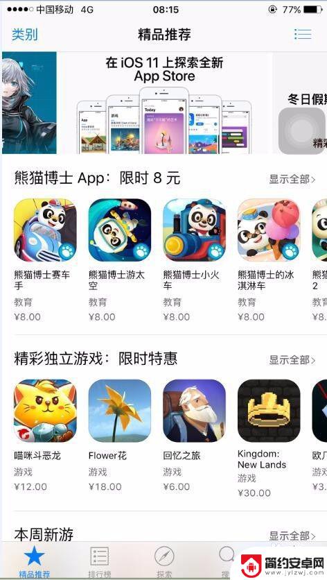 苹果手机软件如何充值 苹果手机app store 充值优惠活动