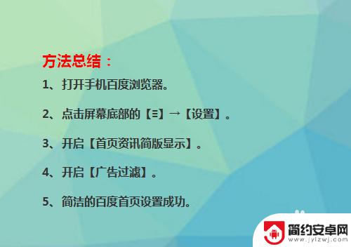 手机怎么设置百度首页 手机百度首页简洁设置方法