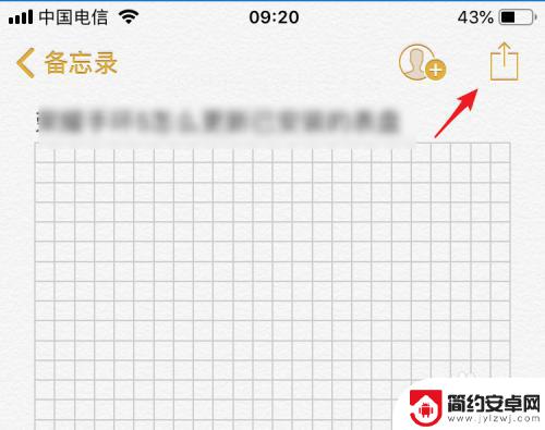 苹果手机微信笔记如何复制 iPhone备忘录转发到微信的方法