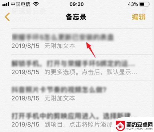 苹果手机微信笔记如何复制 iPhone备忘录转发到微信的方法