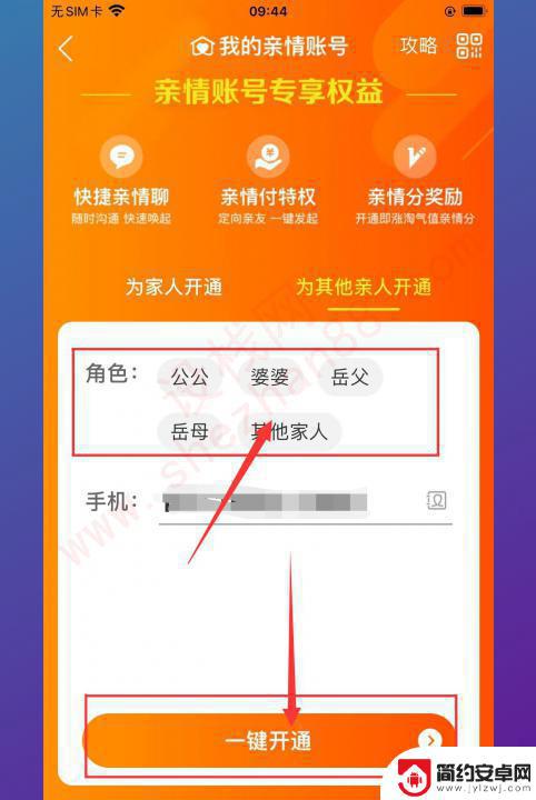 手机卡亲情号怎么开通 亲情号开通申请