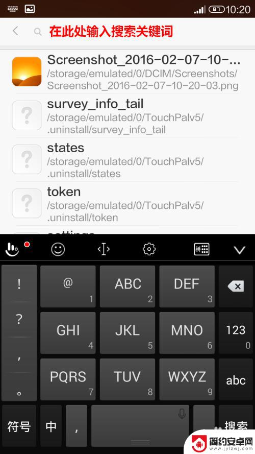 如何从手机上找到文件 手机内文件搜索方法