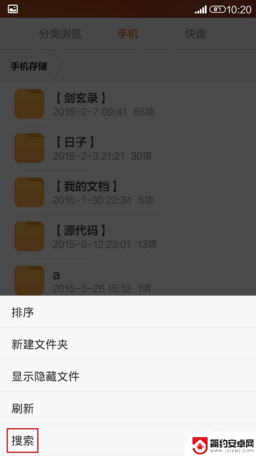 如何从手机上找到文件 手机内文件搜索方法