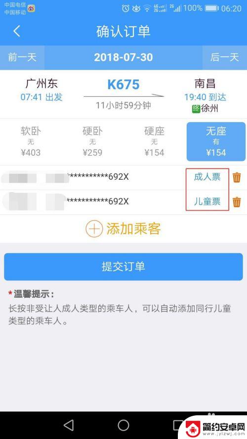 在手机上买票如何使用 12306手机购票操作流程