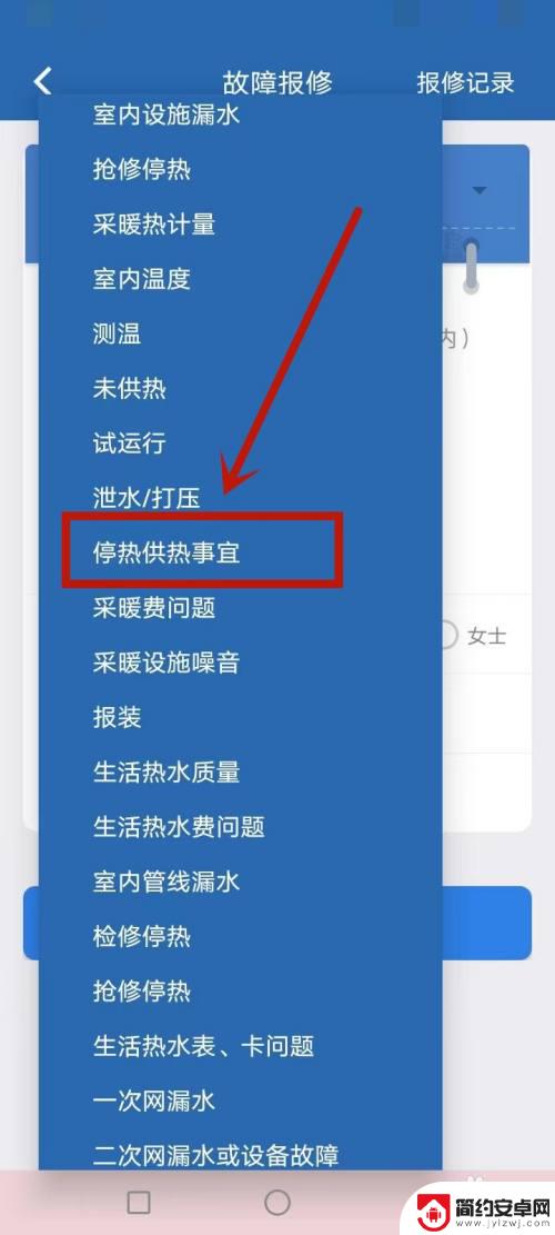 暖气费在手机上怎么报停 暖气报停申请办理