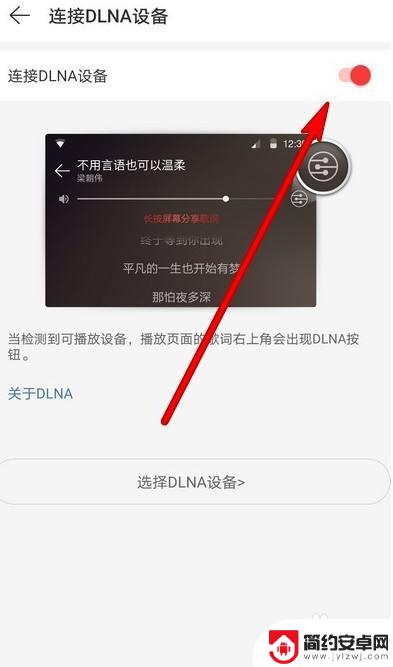 云音箱怎么连接手机能放歌 网易云音乐连接智能音箱步骤