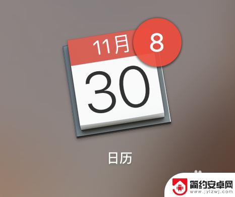苹果手机日历里的垃圾邮件怎么屏蔽 MAC苹果系统日历如何屏蔽垃圾信息