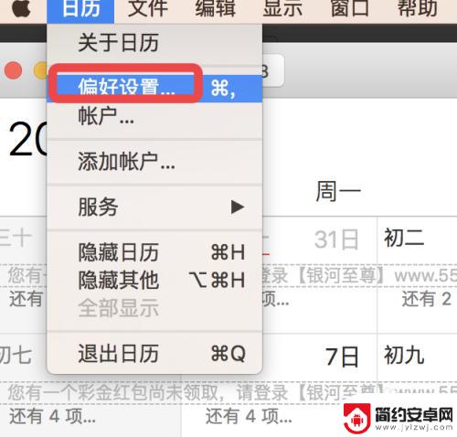 苹果手机日历里的垃圾邮件怎么屏蔽 MAC苹果系统日历如何屏蔽垃圾信息