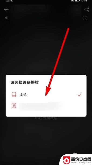 云音箱怎么连接手机能放歌 网易云音乐连接智能音箱步骤