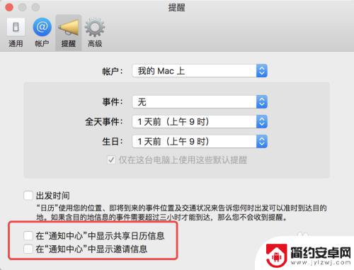 苹果手机日历里的垃圾邮件怎么屏蔽 MAC苹果系统日历如何屏蔽垃圾信息