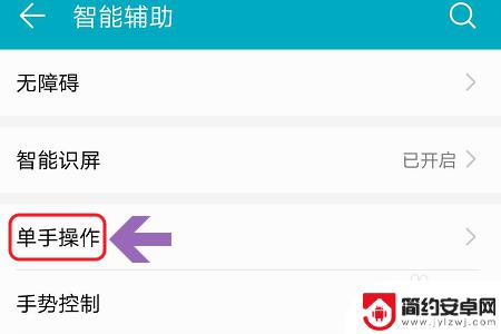 怎么样在手机上设置单 华为手机单手模式使用教程