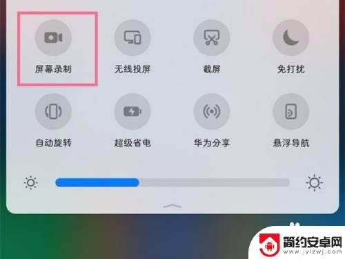 怎么录屏荣耀9x 荣耀9x录屏功能怎么用