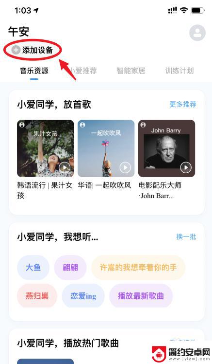 小爱蓝牙音箱怎么连接 小米小爱蓝牙音箱手机连接教程