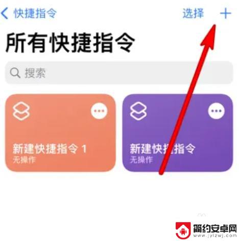 苹果手机如何设置清理灰尘 iPhone一键清灰快捷指令怎么设置