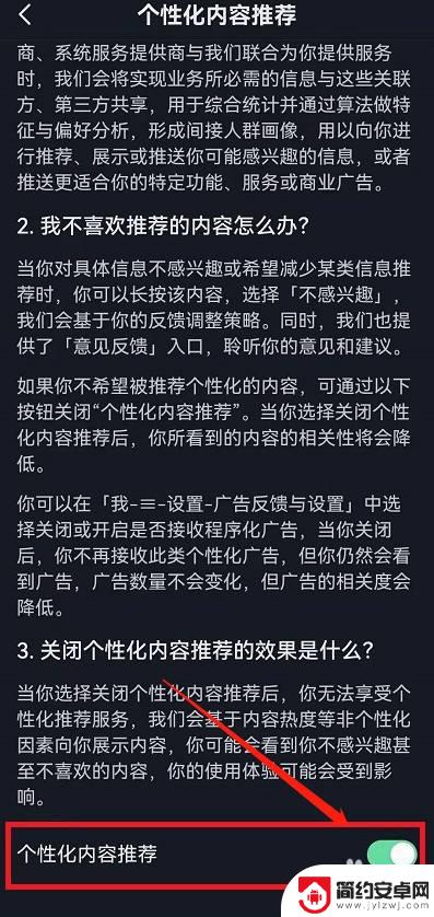 抖音主页苹果手机怎么设置 如何在抖音设置个性化推荐