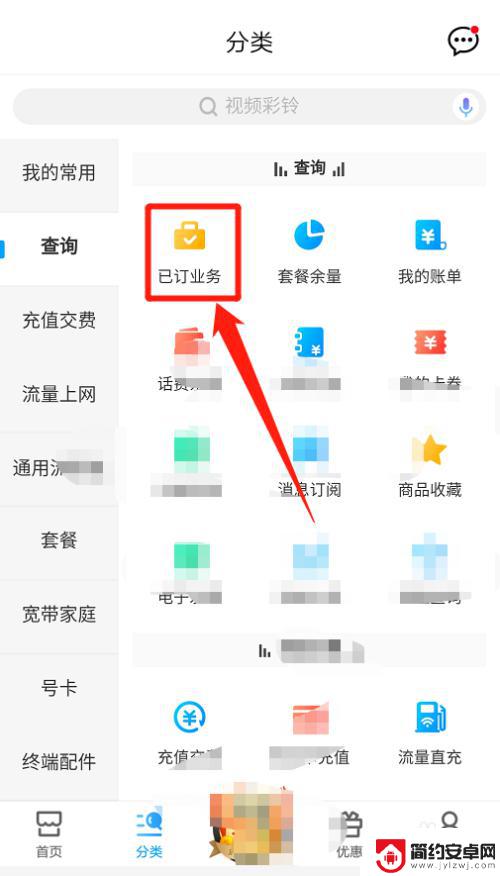 手机中通如何查看订阅 如何查看中国移动订阅套餐详情