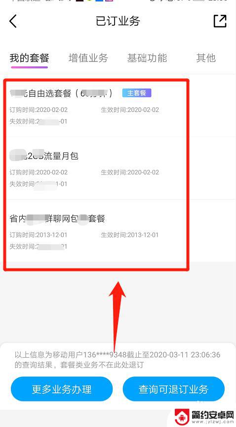 手机中通如何查看订阅 如何查看中国移动订阅套餐详情