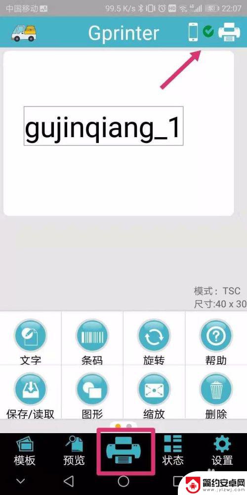 手机上怎样编辑文字打印 手机标签编辑软件